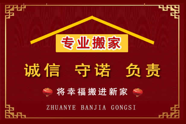 阜城搬家电话