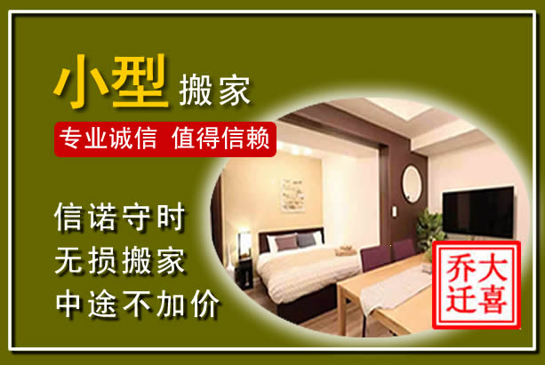 阜城小型搬家