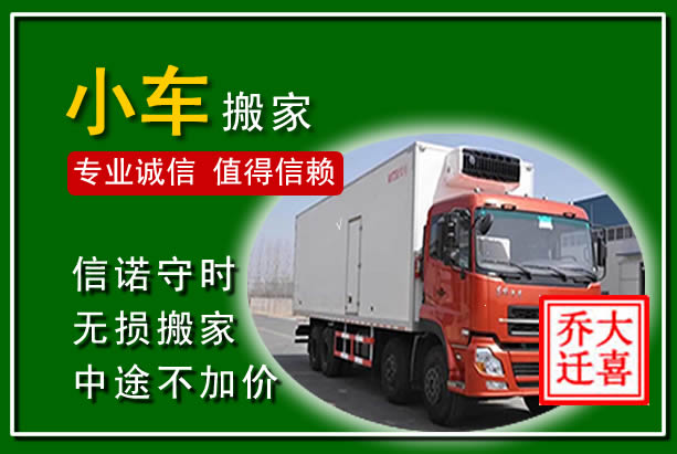 阜城物品搬运