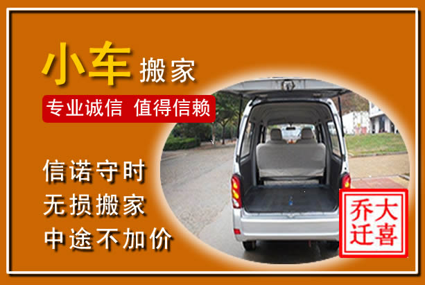 阜城个人搬家