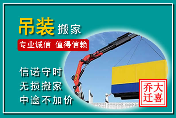 阜城吊装大件搬家