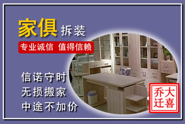 阜城家俱拆装搬运